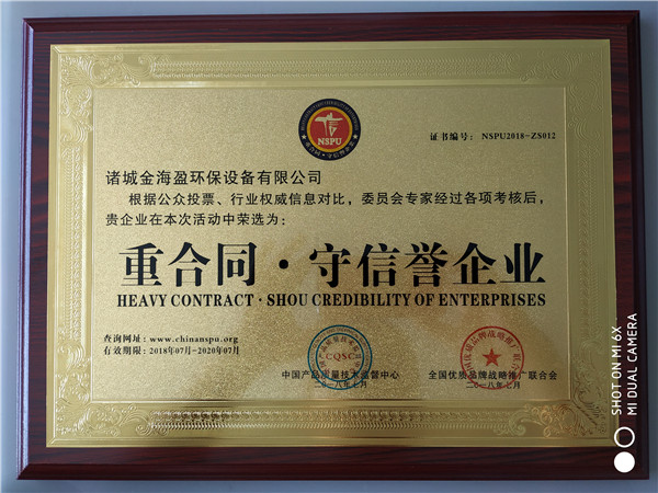 重合同.守信譽企業(yè)