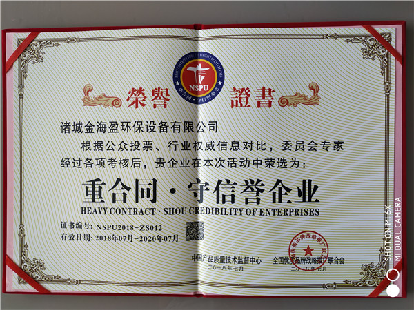 重合同.守信譽企業(yè)